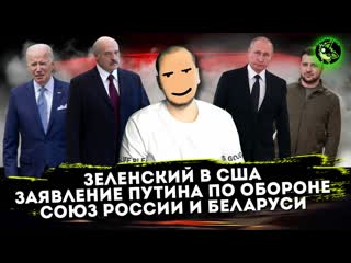 porn лента новостей v2 зеленский в сша союз рб и рф заявление путина на коллегии минобороны porn