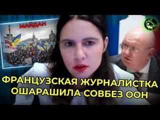 porn французская журналистка рубит правду о майдане в оон paзoблaчилa лицемерие запада porn