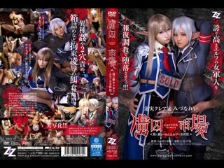 porn zizg 013 live action version prisoner market elf lan рынок заключенных эльфов порно хентай porno hentai porn