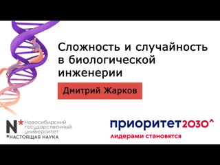 porn 5 апреля 2023 сложность и случайность в биологической инженерии porn