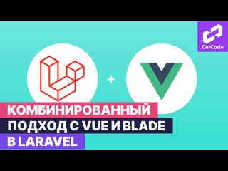 porn комбинированный подход с vue и blade в laravel для тех кто не знал porn