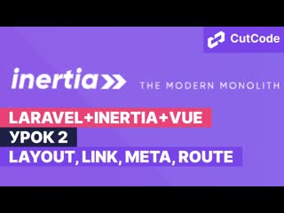 porn курс по laravelinertiavue урок 2 layout link meta route porn