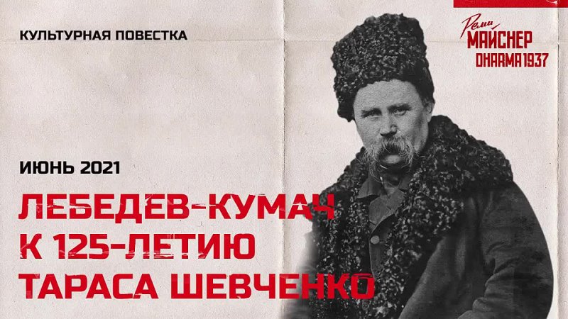 porn реми майснер в и лебедев кумач к 125 летию т г шевченко porn