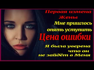 porn измена жены светланы 5 часть ошибка на работе рассказы для взрослых история измены предательство измена жены porn