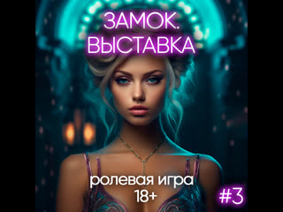 porn отрывок eroticaudio аудио asmr порно sissy феминизация замок часть 1 перерождение sissy hypno rus shemale porn