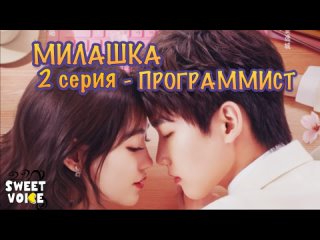 porn милашка программист русская озвучка sweet voice 2 серия cute programmer the programmer is so cute 程序员那么可爱 porn