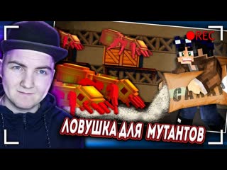 porn ловушка для гигантских муравьев мгла часть 6 страшилки майнкрафт линч реакция porn