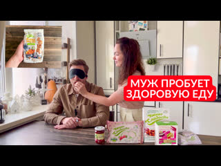 porn муж пробует здоровую еду с закрытыми глазами и угадывает что это такое porn