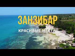 porn остров занзибар курорты пляжи и места отдыха видео в 4к с дрона porn