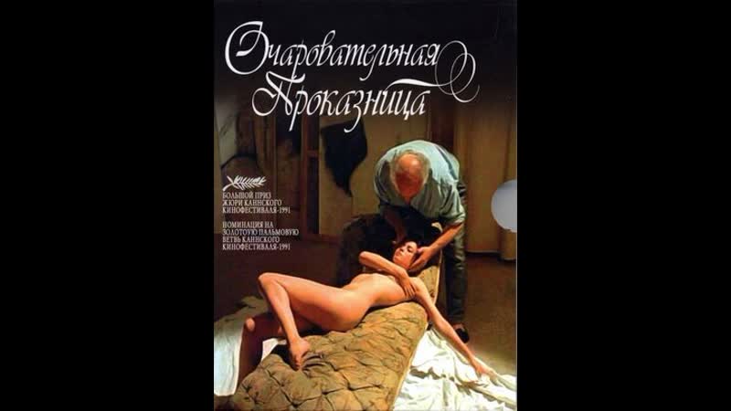 porn эммануэль беар в фильме очаровательная проказница porn