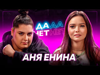 porn аня енина проблемное детство развод с мужем и измены сексизм vs феминизм дада нетнет porn