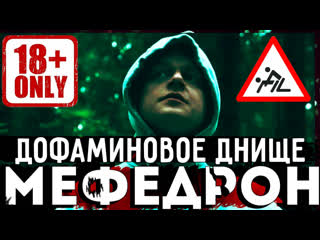 porn меф соль мефедрон мефедроновая зависимость дофамин откровенно о мефедроне porn