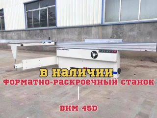 porn форматно раскроечный станок bhm 45d porn