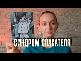 porn спасательство мнимый контроль и игры в бога porn