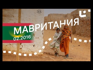porn мавритания большая поездка по всей стране porn
