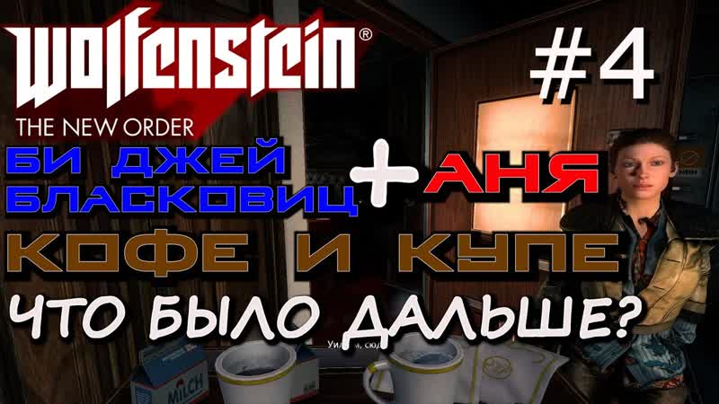 porn игра в картинки с фрау энгель проникновение в тюрьму айзенвальд wolfenstein the new order 4 porn