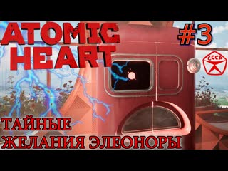 porn похотливая элеонора шокер энергия для лифта прохождение atomic heart 3 porn