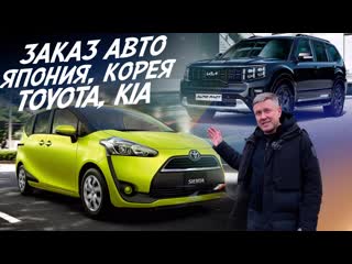 porn практичный японец и брутальный кореец toyota sienta и kia mohave заказ авто из кореи и японии porn