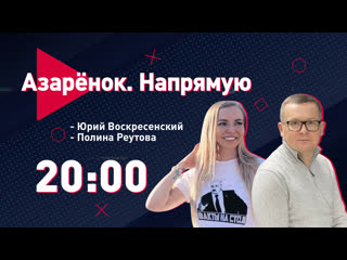 porn азарёнок напрямую пятая колонна воскресенский о европе амнистия в гостях реутова porn