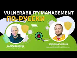 porn cyber media 2 vulnerability management по русски в гостях управление уязвимостями и прочее porn