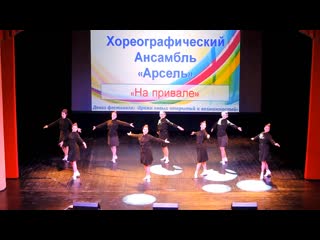 porn хореографический ансамбль арсель на привале 2016 porn