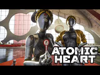 porn наконец то увидим механический зад в atomic heart начало прохождения 1 porn