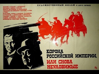 porn корона российской империи или снова неуловимые 1 серия 1971 мосфильм porn