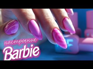 porn настроение barbie с этими прекрасными розовыми ногтями маникюр в стиле барби тренд барби porn