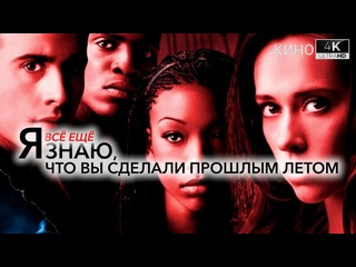 porn я всё ещё знаю что вы сделали прошлым летом i still know what you did last su porn