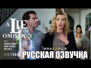 porn dana vespoli charlie forde ложь о недомолах порно с переводом на русский brazzrus porn