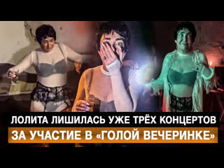 porn молодые лишилась уже трёх концертов за участие в голой вечеринке porn