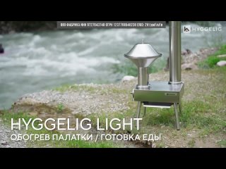 porn сверхлёгкая походная печь длительного горения hyggelig light porn
