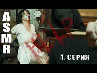 porn top baby asmr 20200618 асмр сериал pov маньяк триллер звуки скотча дыхание нежный шепот заложник ролевая игра asmr porn