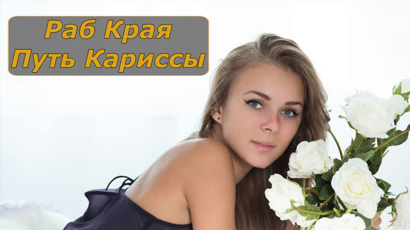 porn раб края путь кариссы инструкция по дрочке jerk off instruction porn