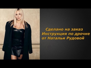 porn наталья рудова 4 видео инструкция по дрочке jerk off instruction заказное porn