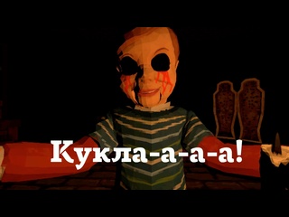 porn инди хоррор the doll переезд в новый дом для героя не задался ведь в доме уже обитает необычный жилец porn
