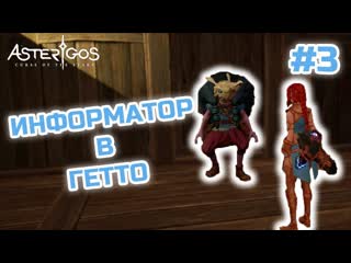 porn информатор в гетто asterigos curse of the stars 3 porn