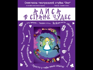 porn алиса в стране чудес театральная студия эхо питкяранта porn