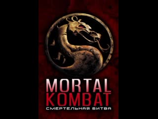 porn смертельная битва 1995время 101 мин 0141 страна сша жанр приключения фантастика фэнтези боевик триллер porn
