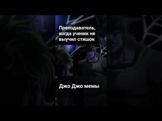 porn джо джо мемы преподаватель когда ученик не выучил стих jojo мемы приколы музыка phonk porn