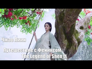 porn шоу красоты шэнь ли чжао лиин уже здесь путешествие с фениксом the legend of shen li легенда о шэнь ли 与凤行 porn
