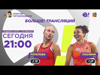 porn анастасия потапова жасмин паолини wta 1000 индиан уэллс теннис больше трансляция porn