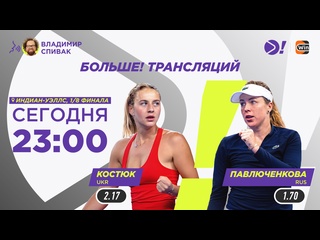 porn марта костюк анастасия павлюченкова wta 1000 индиан уэллс теннис больше трансляция porn