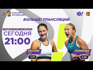 porn марта костюк анастасия потапова wta 1000 индиан уэллс теннис больше трансляция porn
