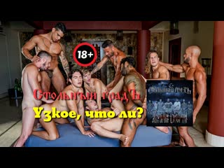 porn мои братья крепче стали и прочней булата мы уже давали в жопу и не раз когда то porn