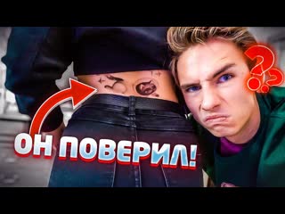 porn набила тату на пояснице пранк над парнем устроил скандал porn