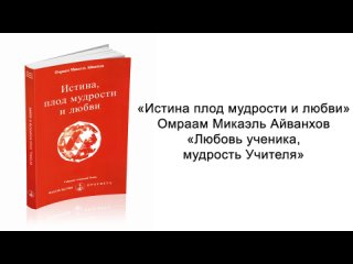 porn любовь ученика мудрость учителя омраам микаэль айванхов porn
