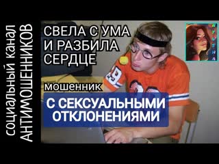 porn влажные фантазии униженный мошенник очень обиделся скам porn