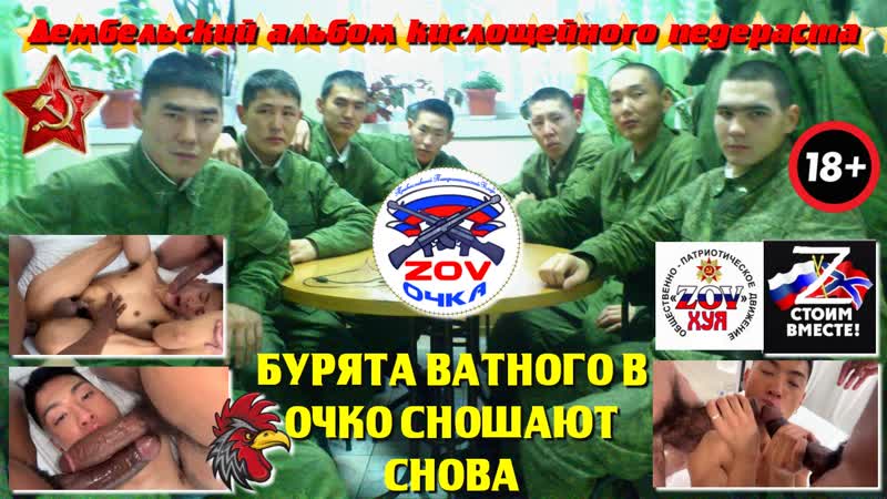 porn хуястые бойцы азова бурята ватного в очко сношают снова porn