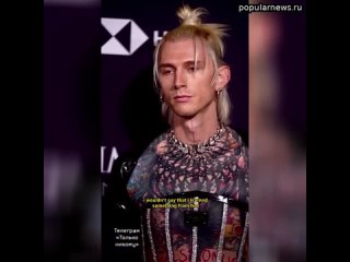 porn кто бы мог подумать что machine gun kelly окажется бьюти маньяком похлеще прописавшихся на патрика porn